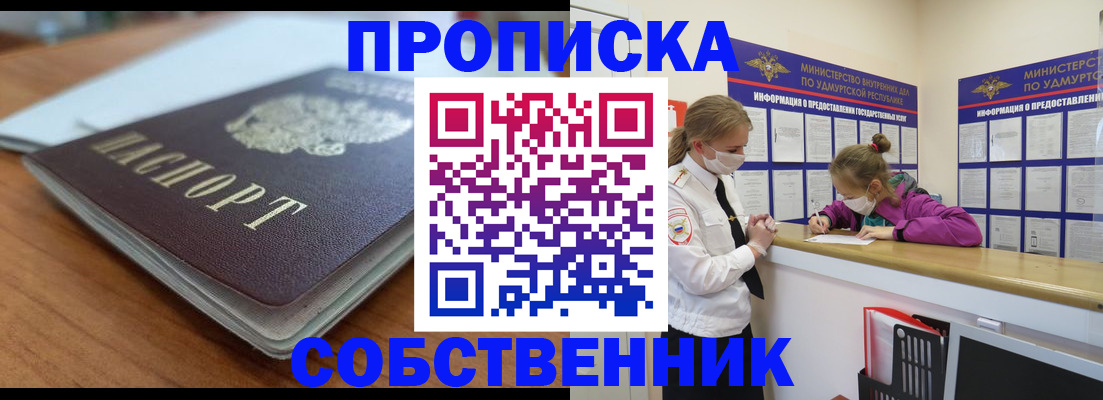 прописка ребенка в Спасске-Дальнем