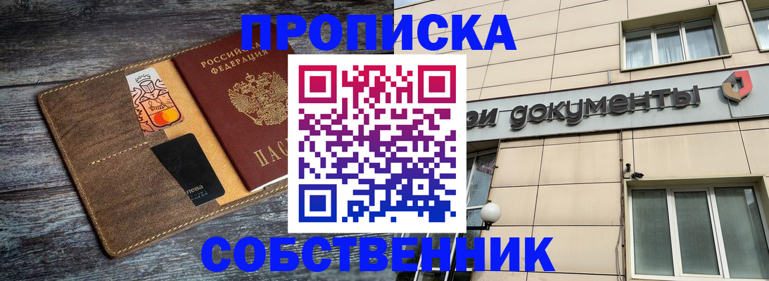 прописка 2025 в Спасске-Дальнем