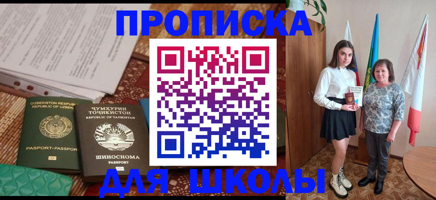 регистрация для школы в Спасске-Дальнем